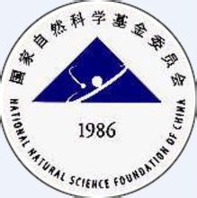 国家自然科学基金委员会（NSFC）